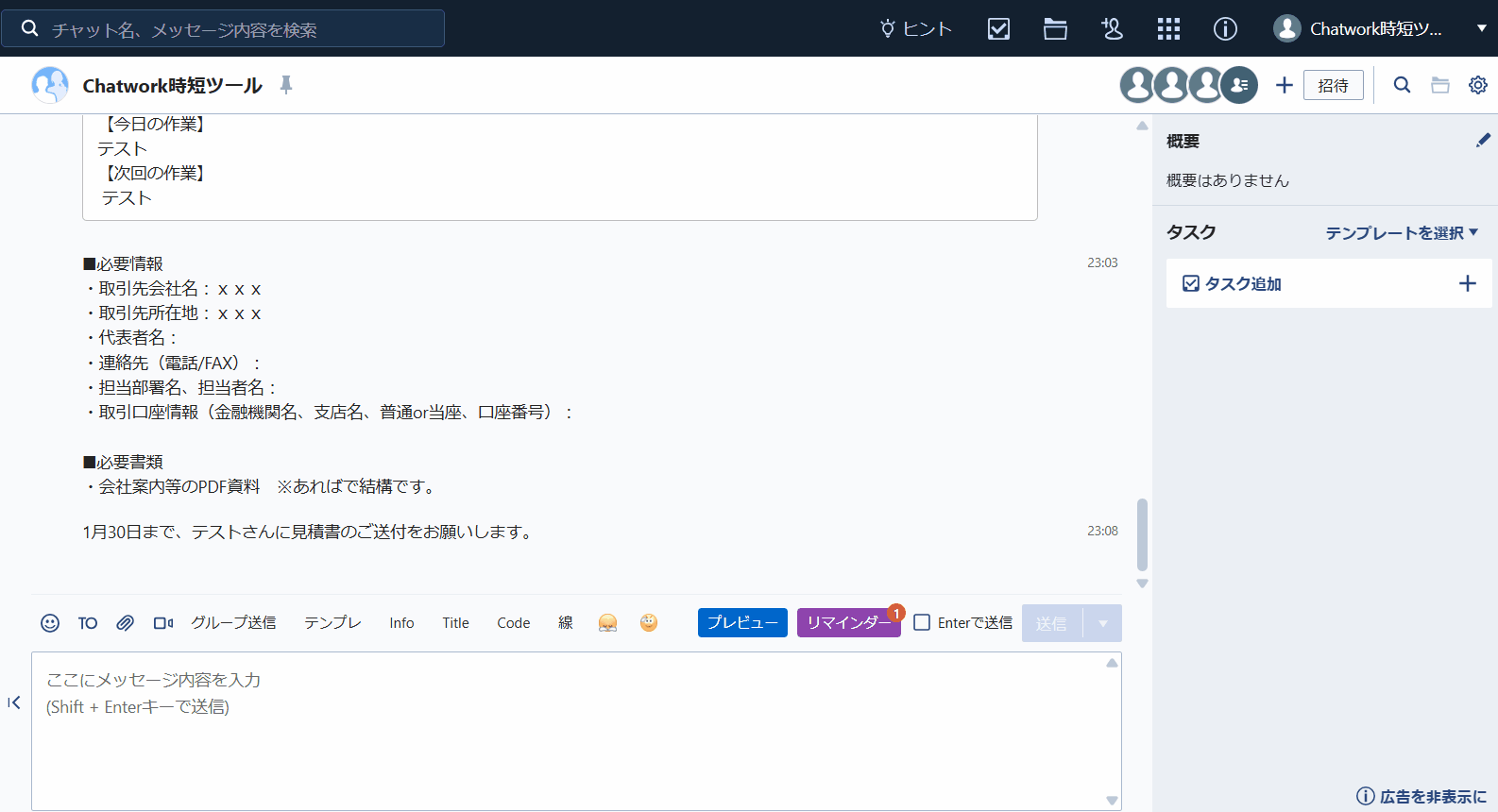 クイックリマインダー機能